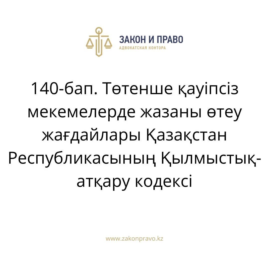 АMANAT партиясы және Заң және Құқық адвокаттық кеңсесінің серіктестігі аясында елге тегін заң көмегі көрсетілді